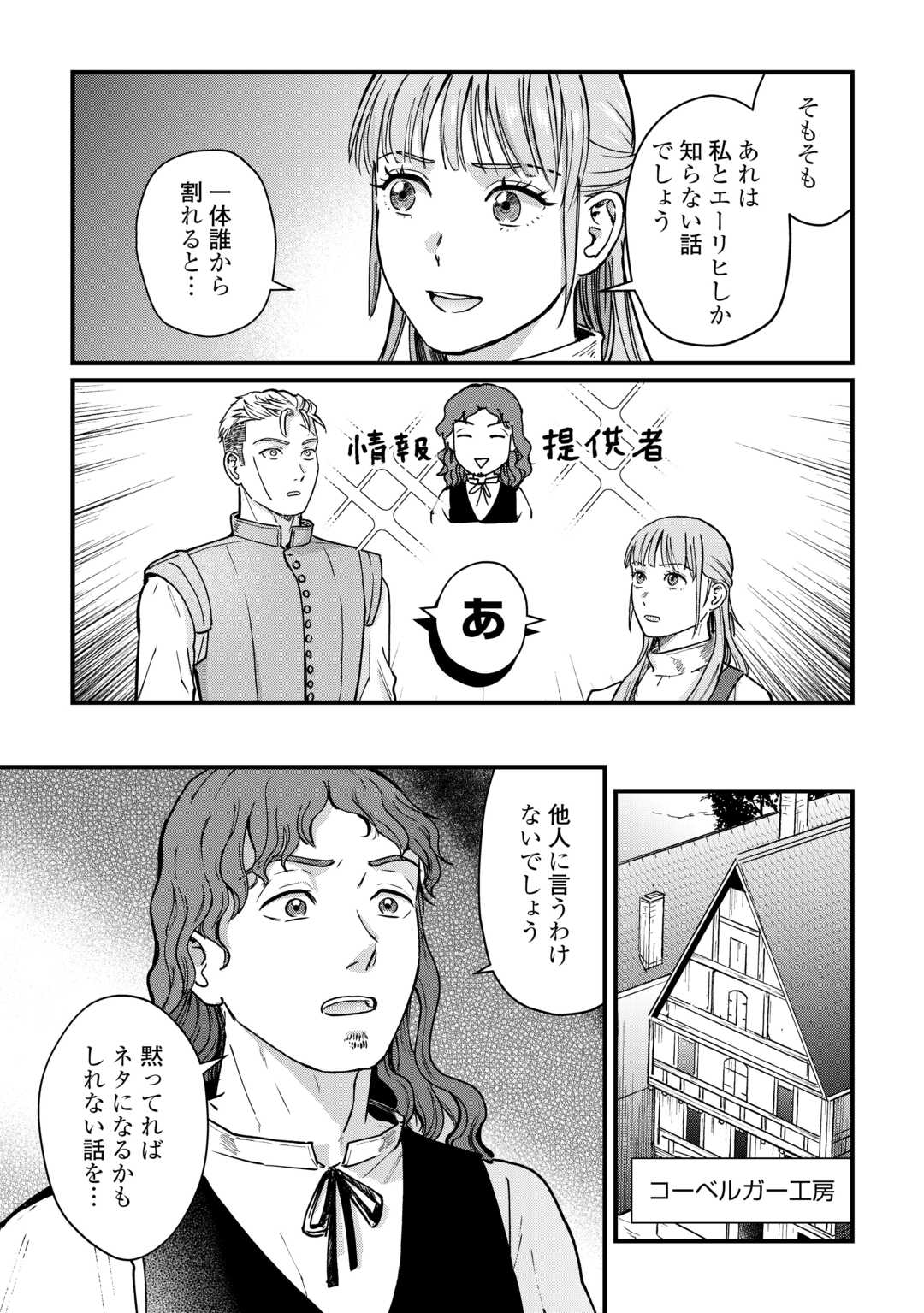 Shinbun Kisha Wilhelmina - Chapter 16 - Page 21