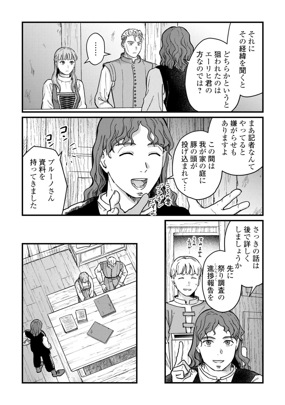 Shinbun Kisha Wilhelmina - Chapter 16 - Page 22