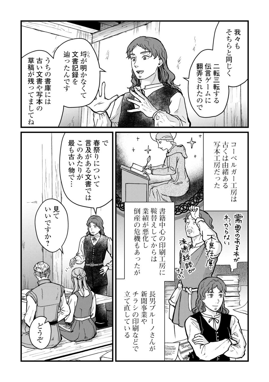 Shinbun Kisha Wilhelmina - Chapter 16 - Page 23