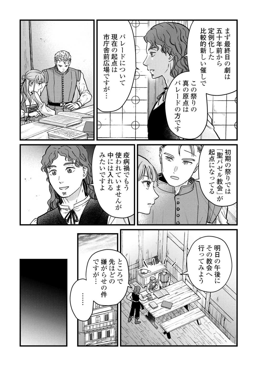 Shinbun Kisha Wilhelmina - Chapter 16 - Page 24