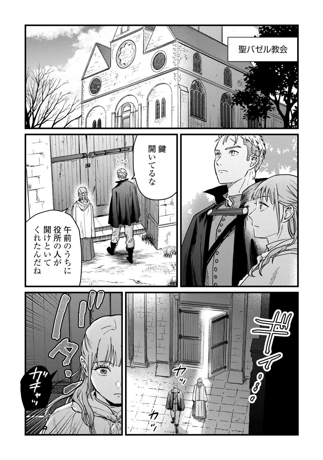 Shinbun Kisha Wilhelmina - Chapter 16 - Page 25