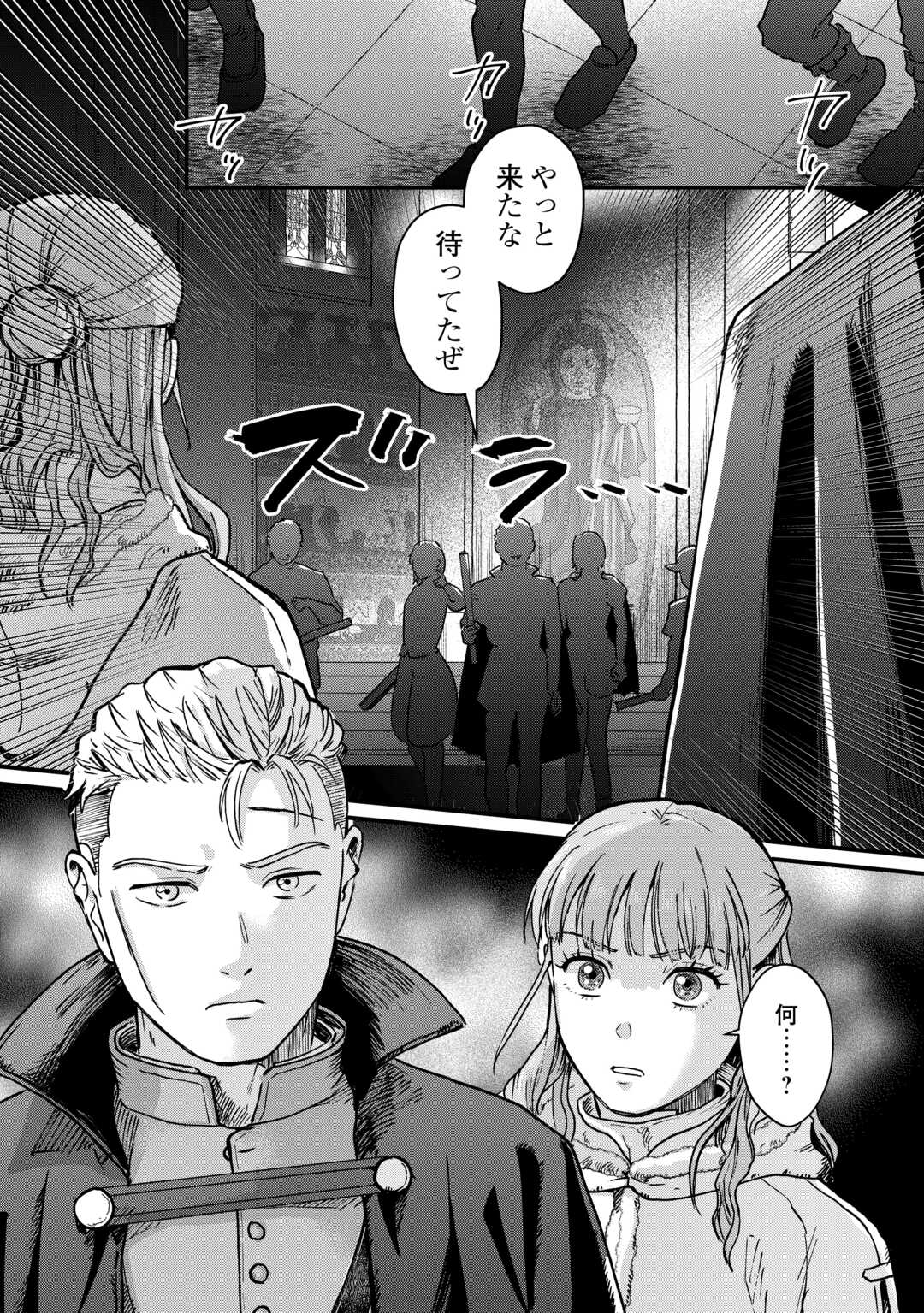 Shinbun Kisha Wilhelmina - Chapter 16 - Page 26