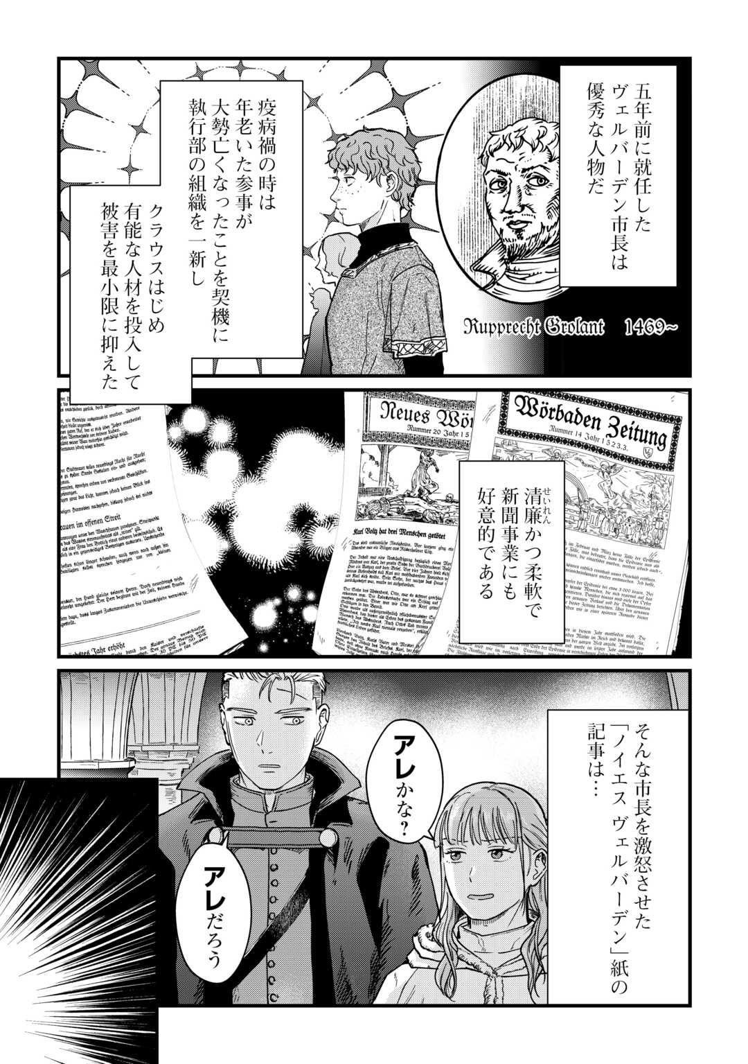 Shinbun Kisha Wilhelmina - Chapter 16 - Page 3