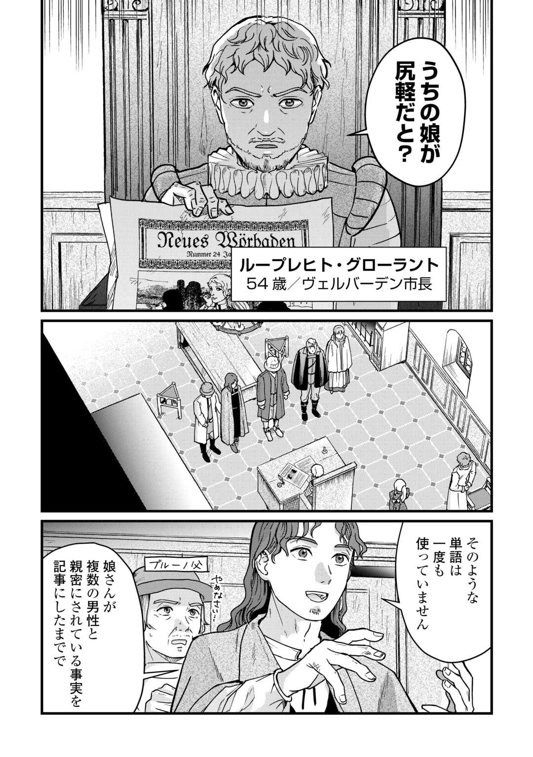 Shinbun Kisha Wilhelmina - Chapter 16 - Page 4