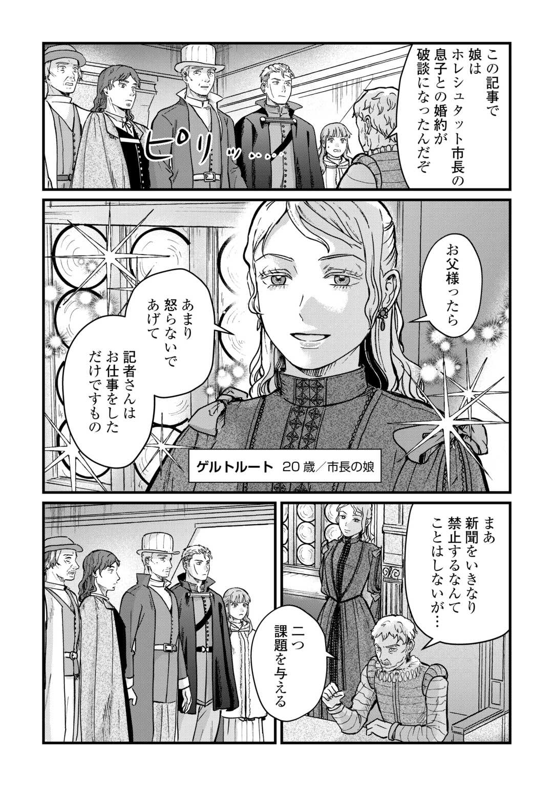 Shinbun Kisha Wilhelmina - Chapter 16 - Page 5
