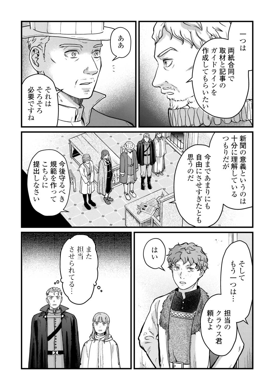 Shinbun Kisha Wilhelmina - Chapter 16 - Page 6