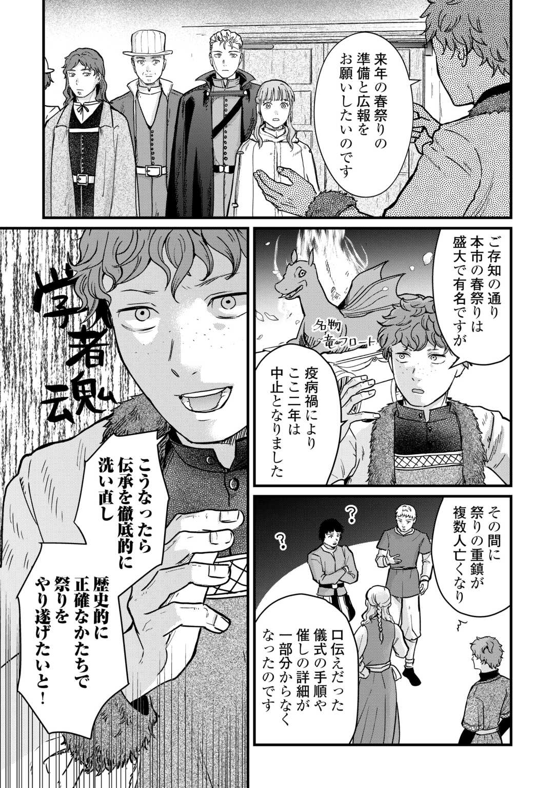 Shinbun Kisha Wilhelmina - Chapter 16 - Page 7