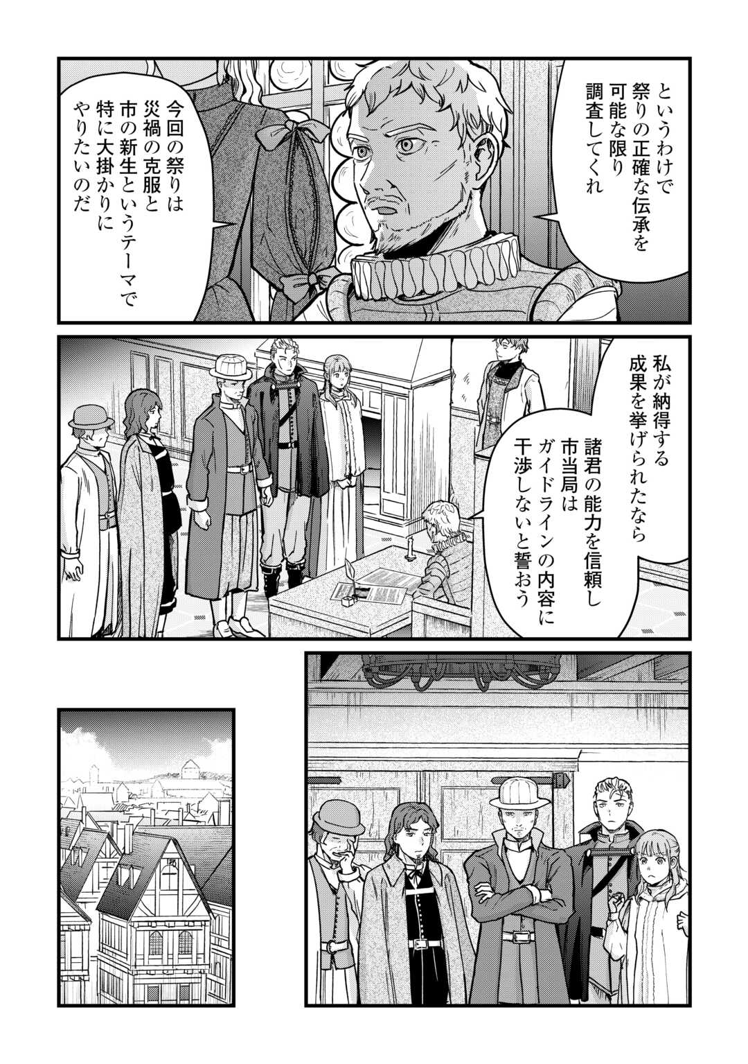 Shinbun Kisha Wilhelmina - Chapter 16 - Page 8
