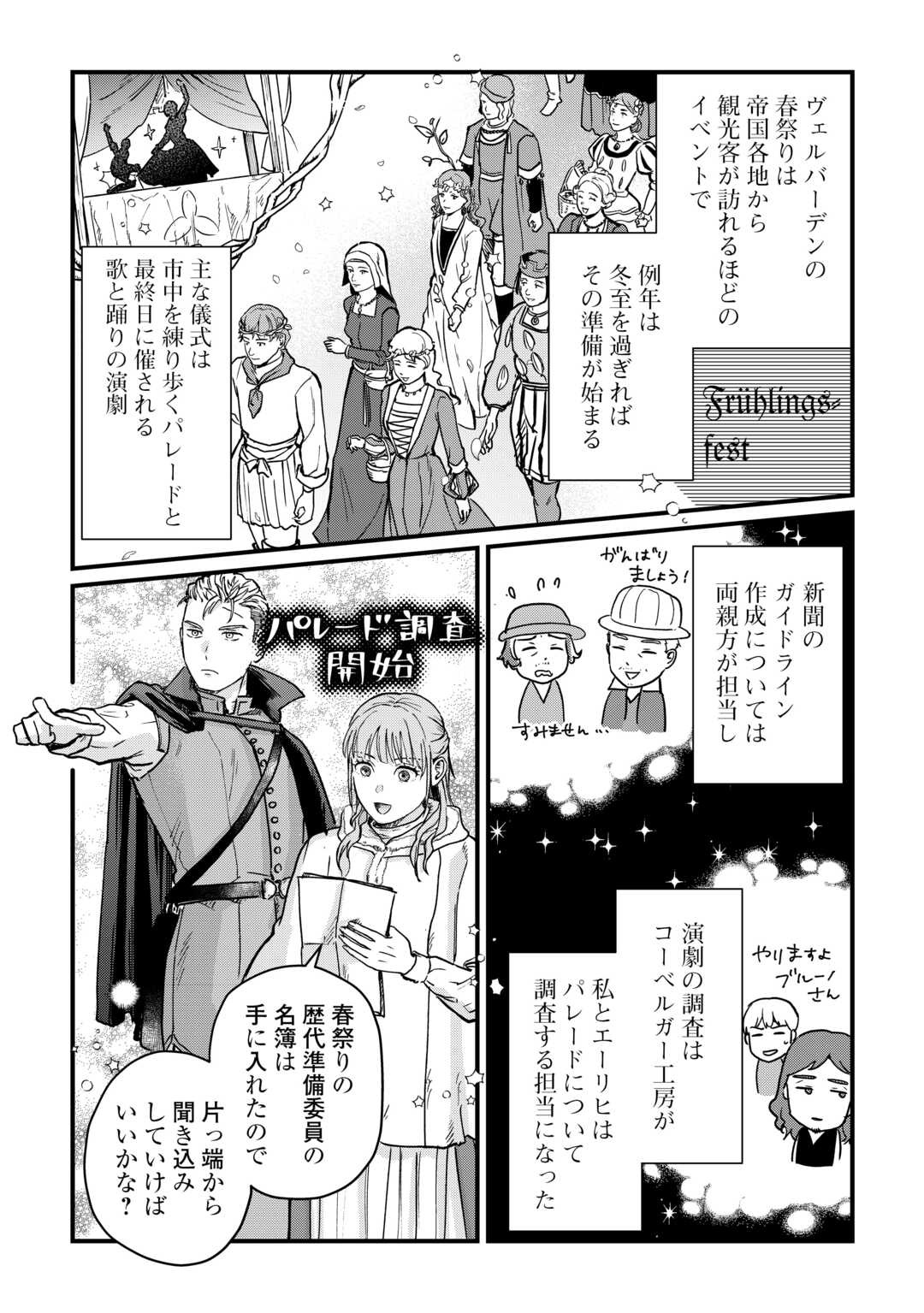 Shinbun Kisha Wilhelmina - Chapter 16 - Page 9