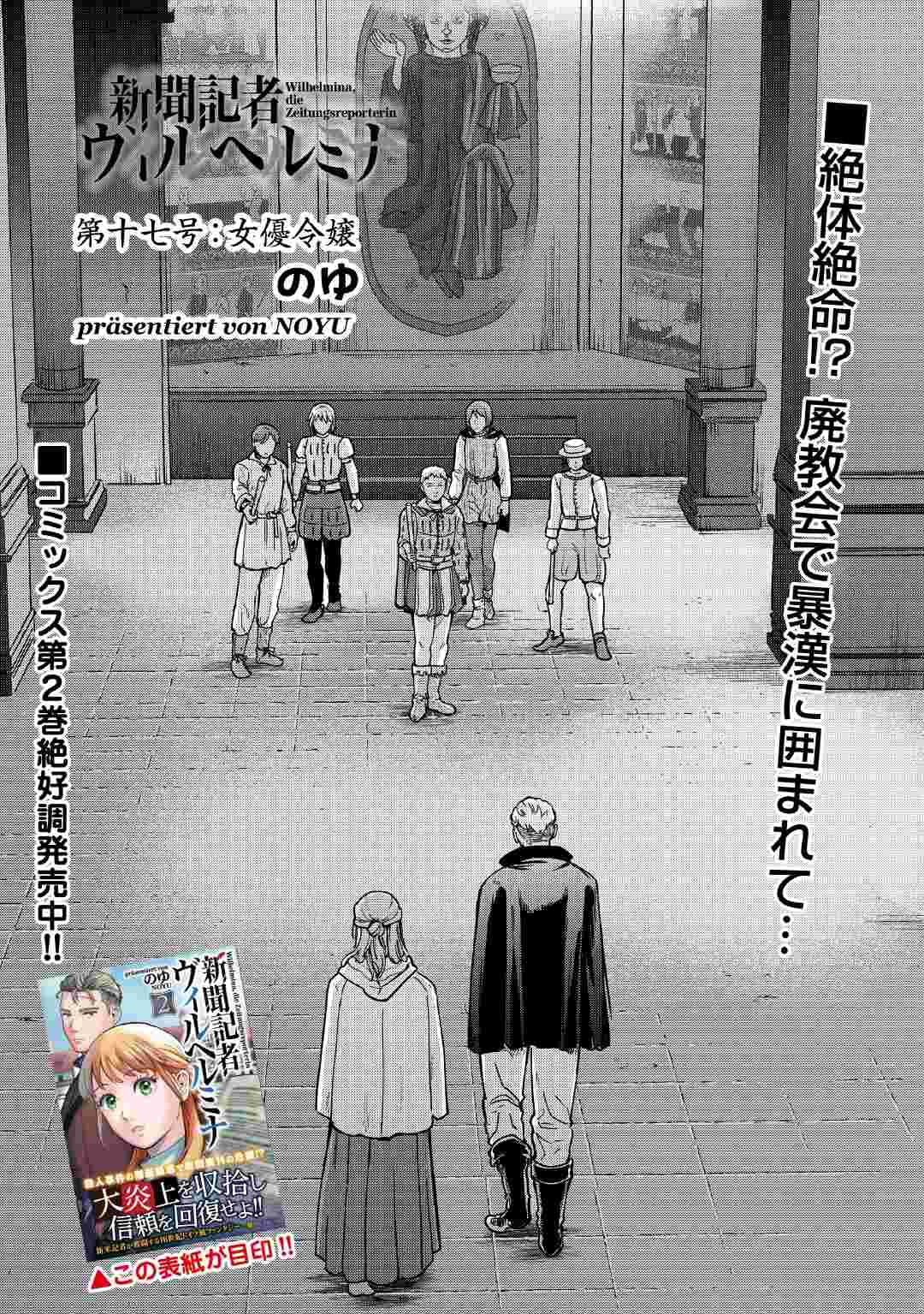 Shinbun Kisha Wilhelmina - Chapter 17 - Page 1