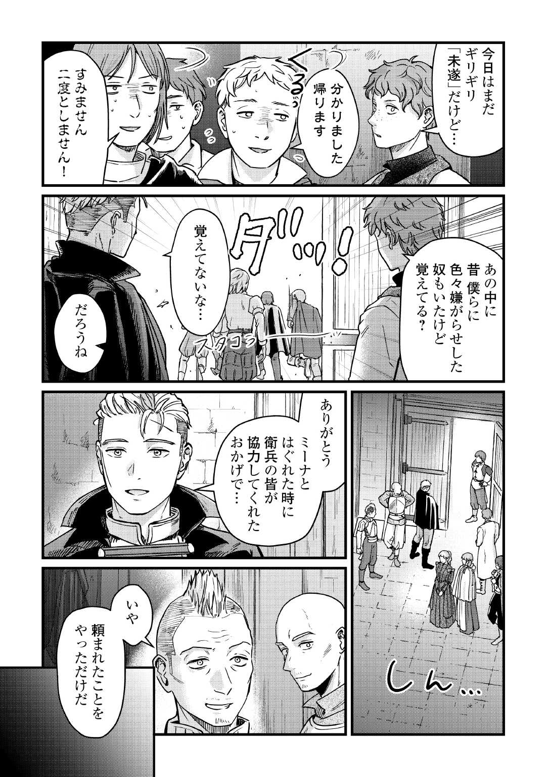 Shinbun Kisha Wilhelmina - Chapter 17 - Page 10