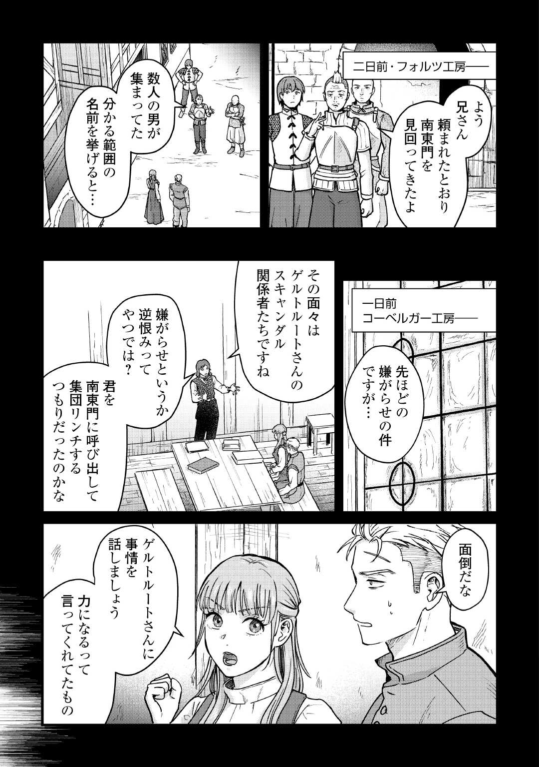 Shinbun Kisha Wilhelmina - Chapter 17 - Page 11