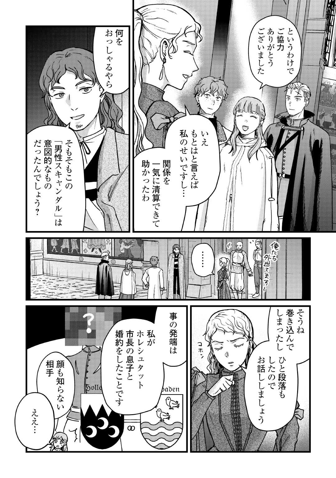 Shinbun Kisha Wilhelmina - Chapter 17 - Page 12