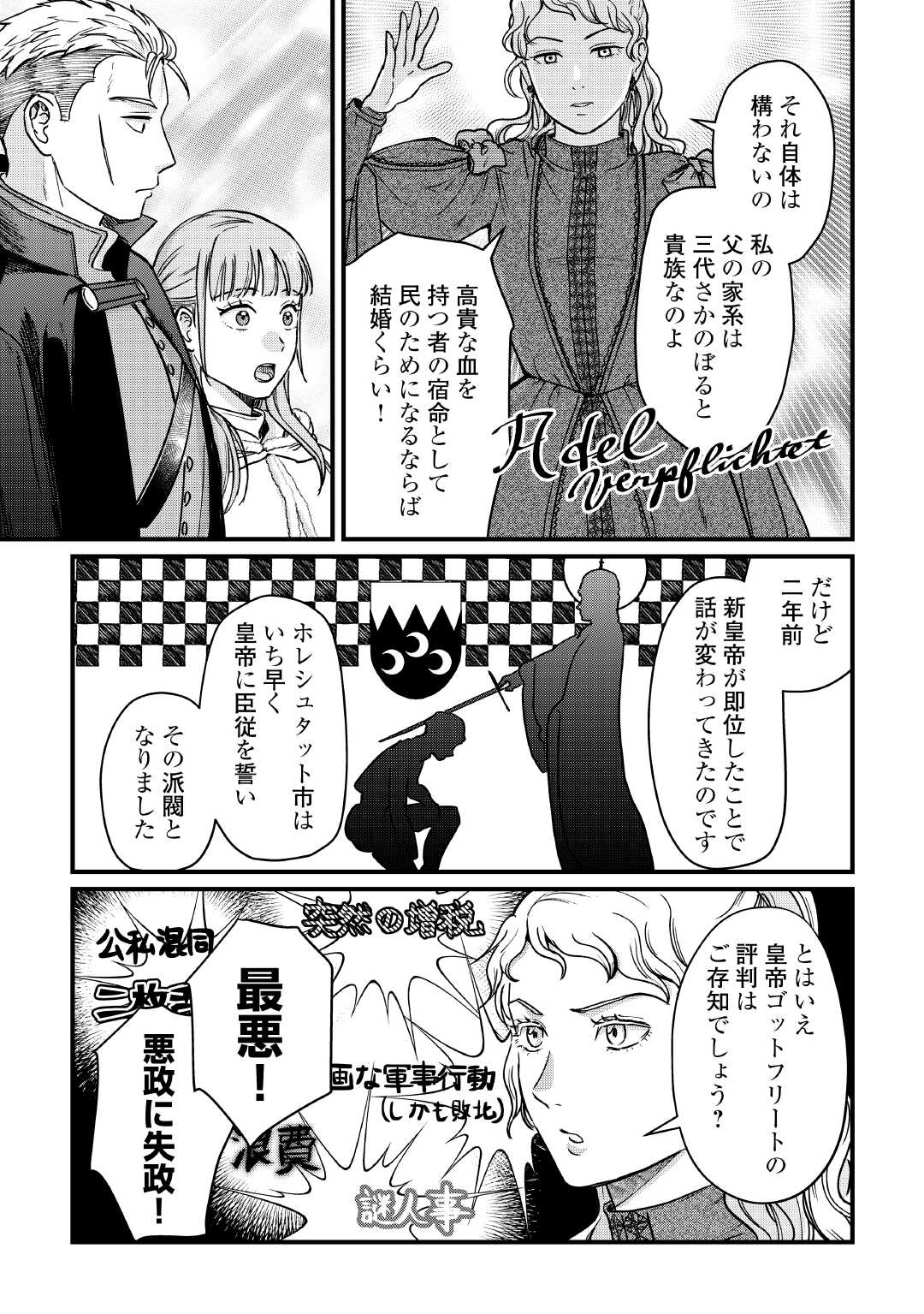 Shinbun Kisha Wilhelmina - Chapter 17 - Page 13