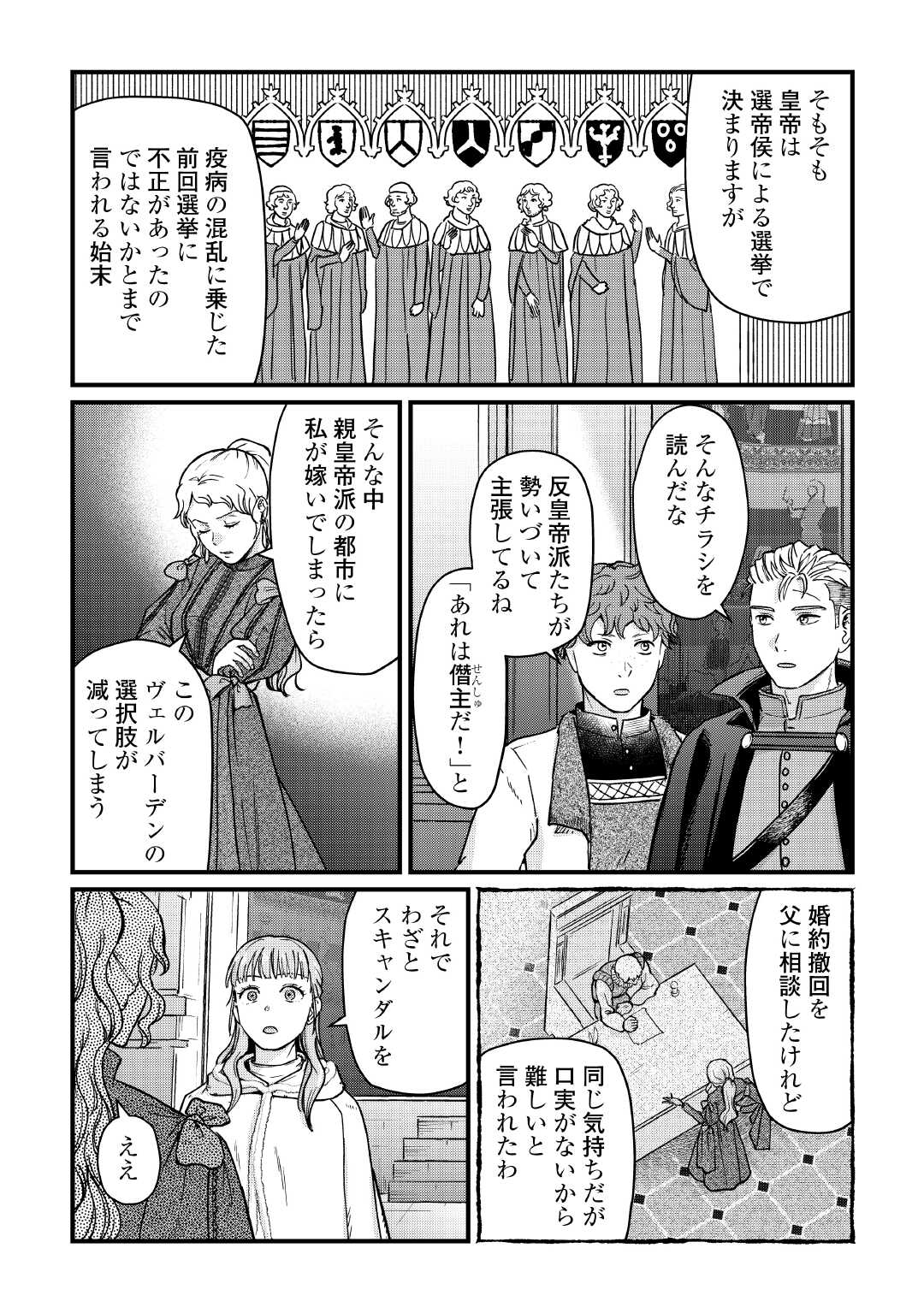 Shinbun Kisha Wilhelmina - Chapter 17 - Page 14