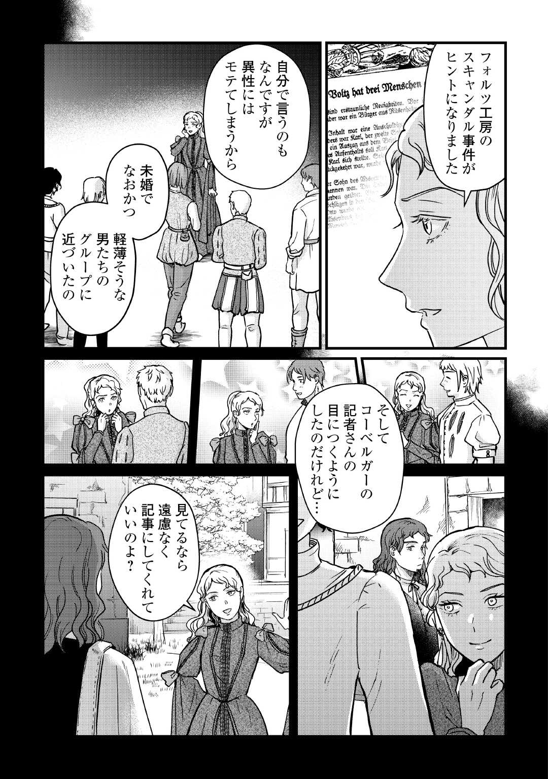Shinbun Kisha Wilhelmina - Chapter 17 - Page 15