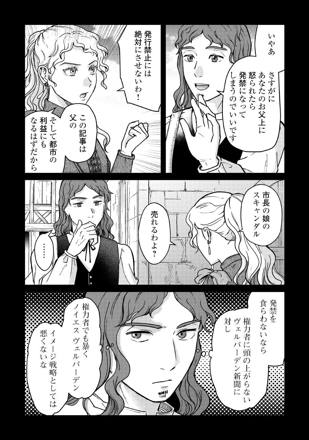 Shinbun Kisha Wilhelmina - Chapter 17 - Page 16