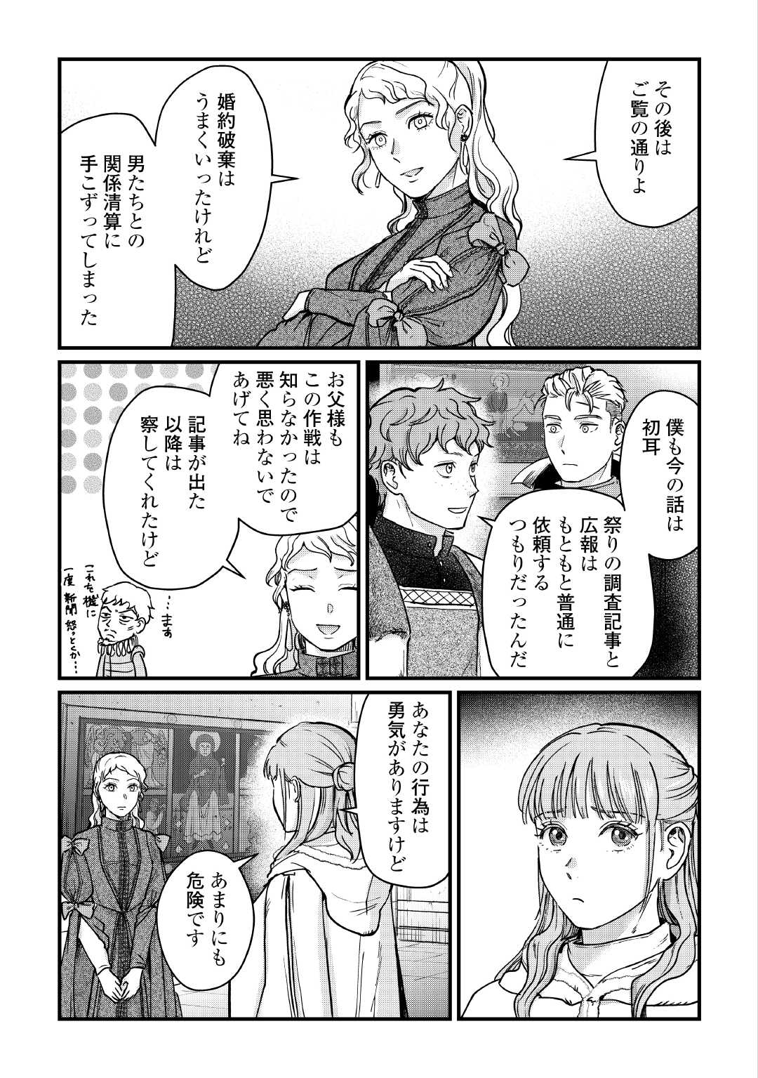 Shinbun Kisha Wilhelmina - Chapter 17 - Page 17