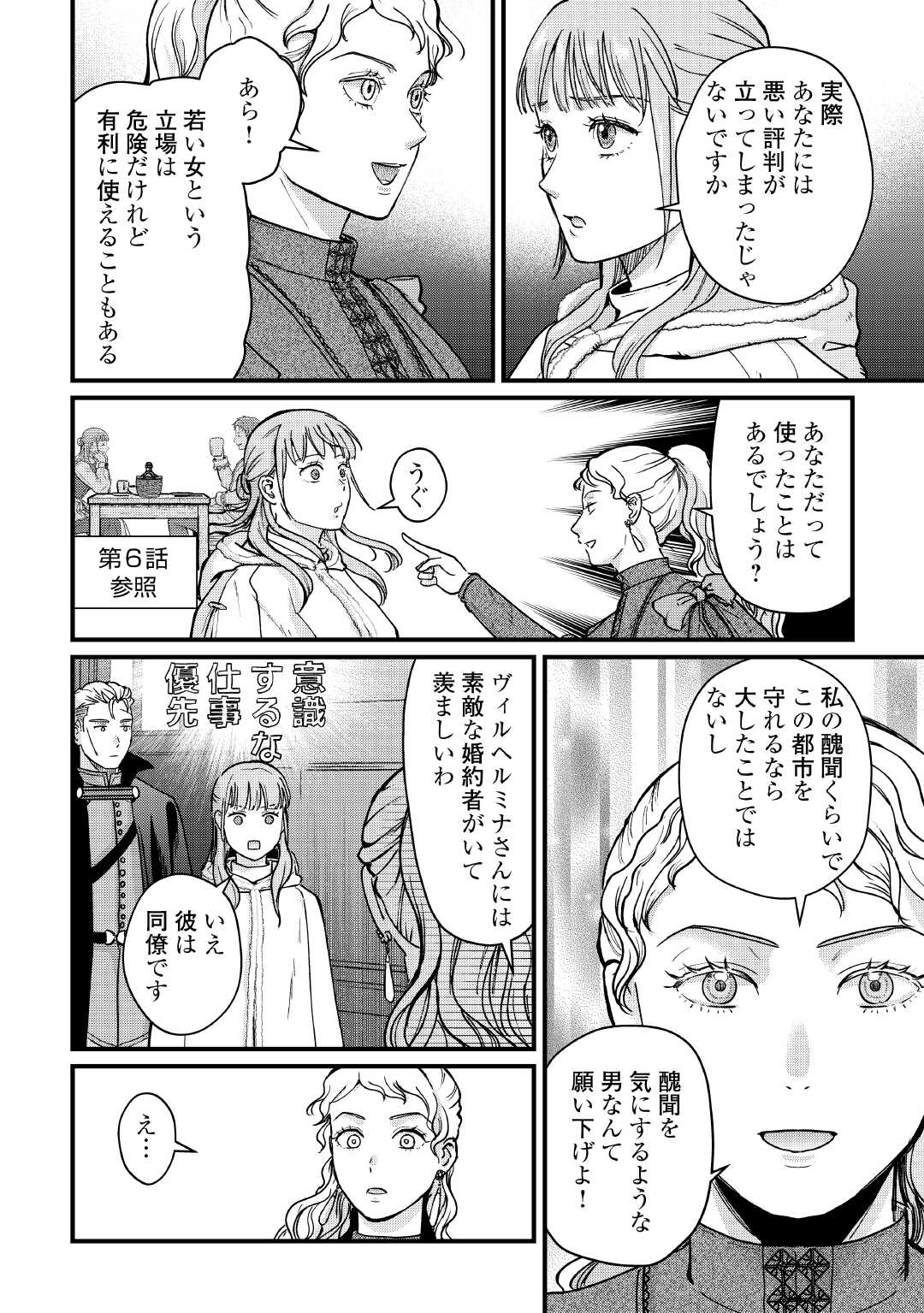 Shinbun Kisha Wilhelmina - Chapter 17 - Page 18