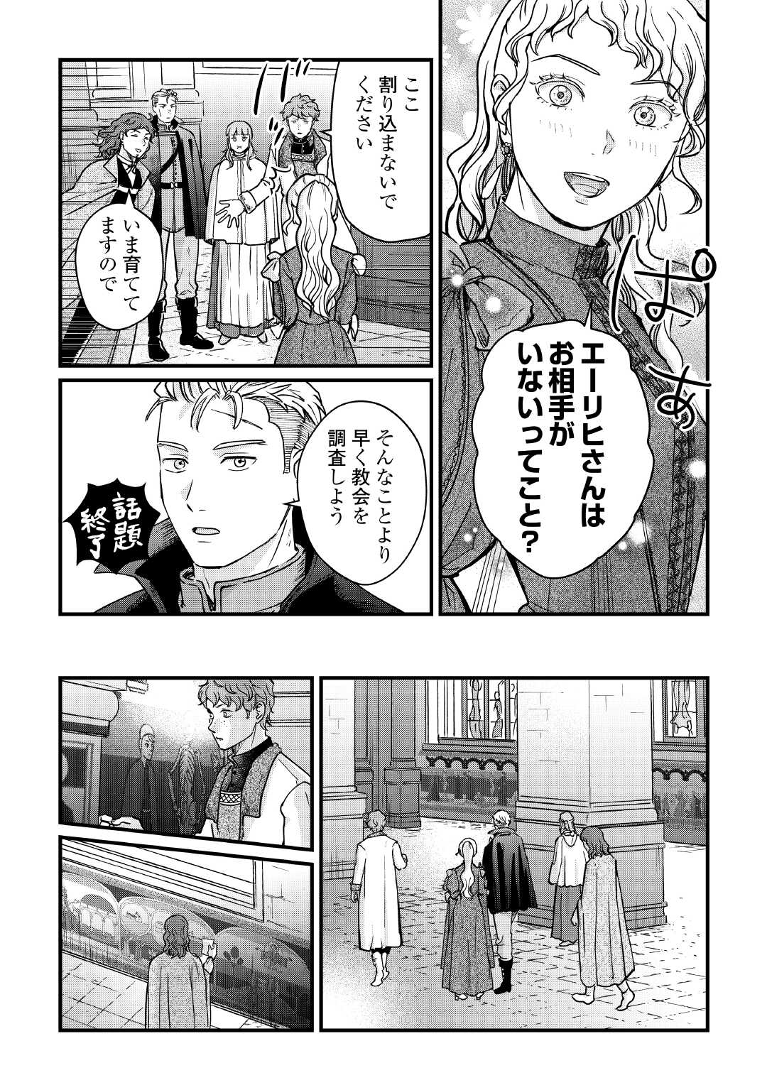 Shinbun Kisha Wilhelmina - Chapter 17 - Page 19