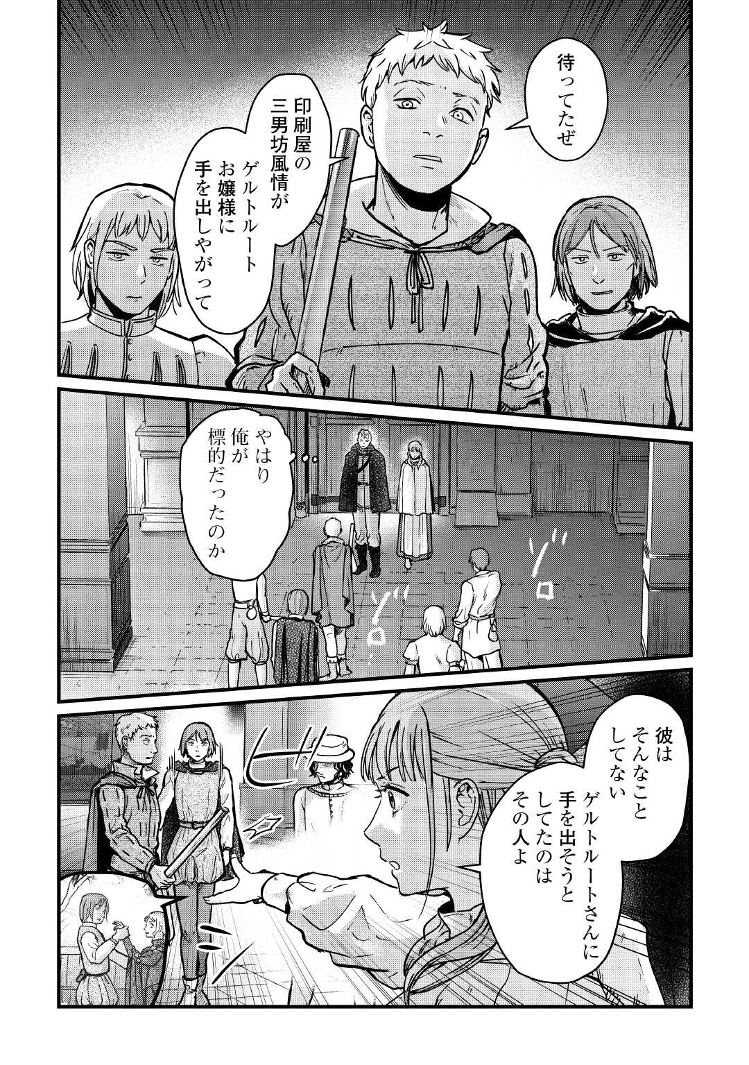 Shinbun Kisha Wilhelmina - Chapter 17 - Page 2
