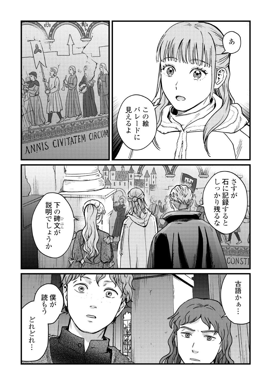Shinbun Kisha Wilhelmina - Chapter 17 - Page 20