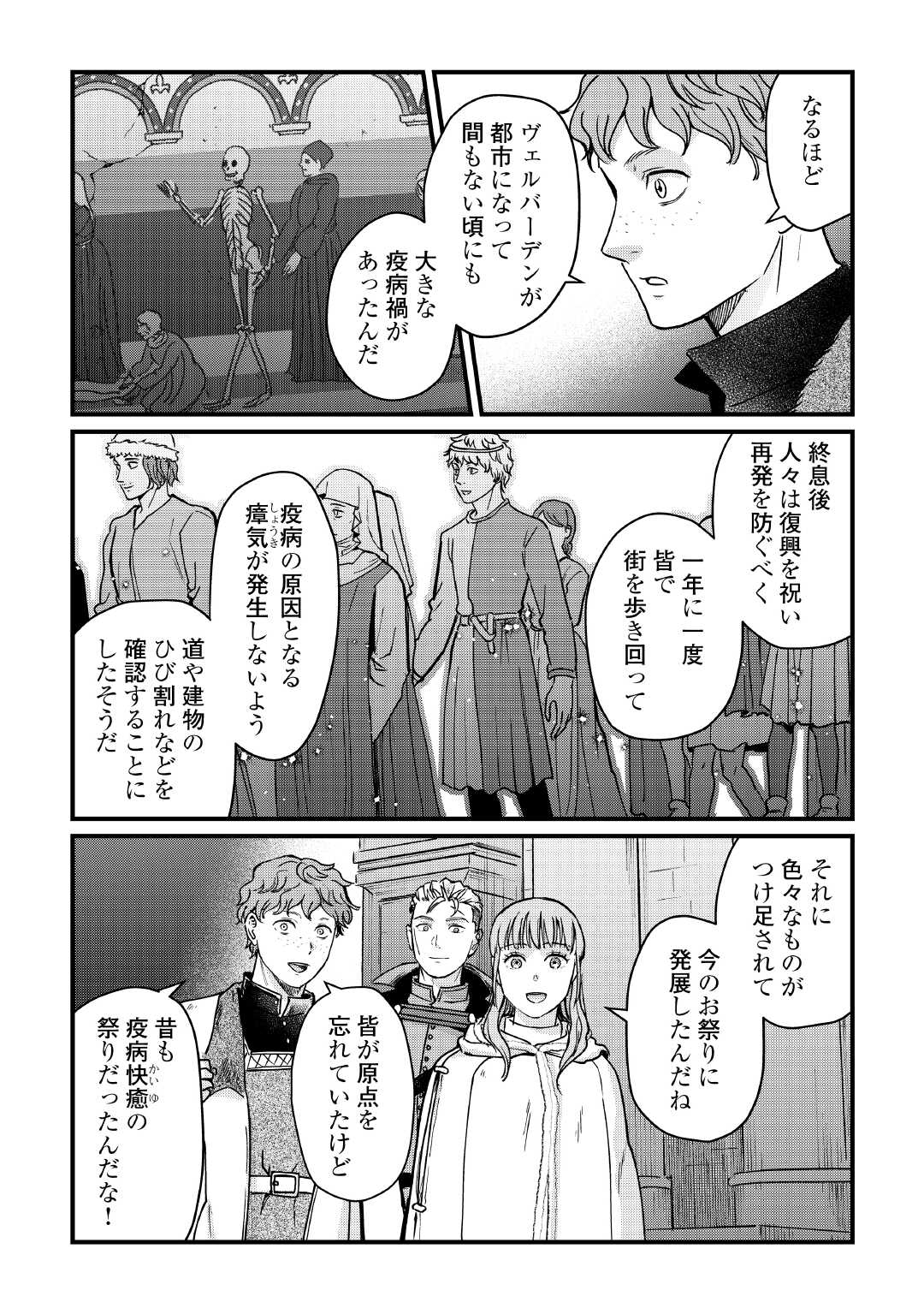 Shinbun Kisha Wilhelmina - Chapter 17 - Page 21