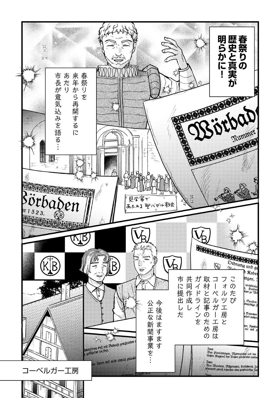 Shinbun Kisha Wilhelmina - Chapter 17 - Page 22