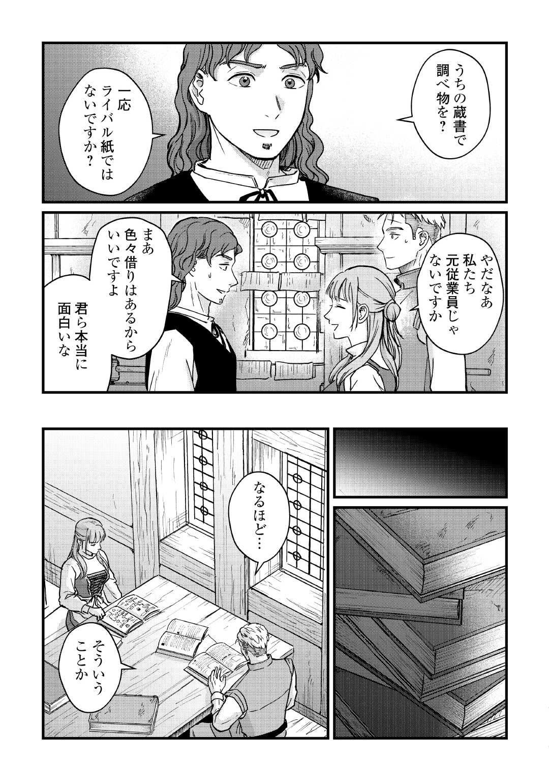 Shinbun Kisha Wilhelmina - Chapter 17 - Page 23