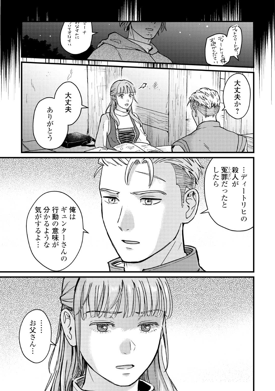 Shinbun Kisha Wilhelmina - Chapter 17 - Page 25
