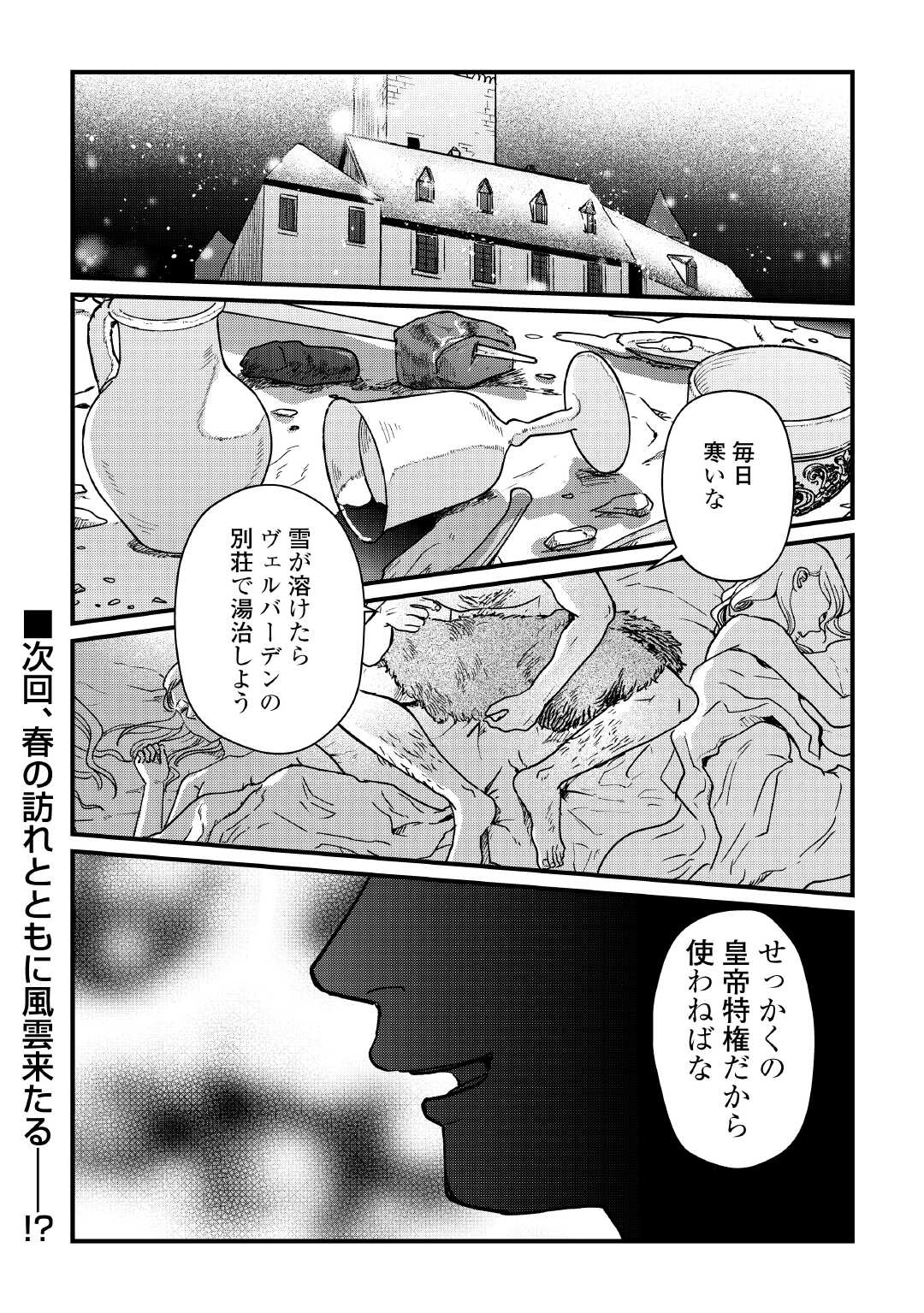 Shinbun Kisha Wilhelmina - Chapter 17 - Page 26
