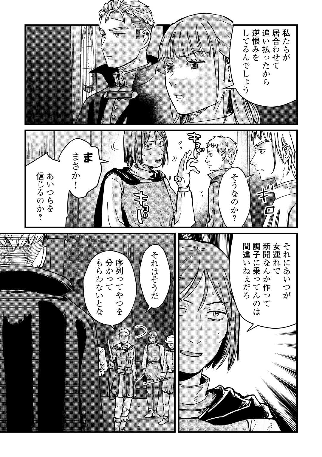 Shinbun Kisha Wilhelmina - Chapter 17 - Page 3