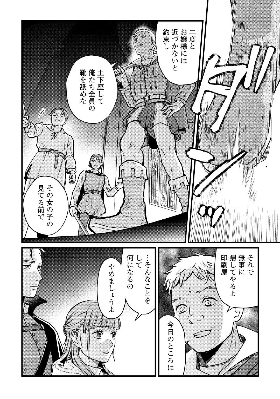 Shinbun Kisha Wilhelmina - Chapter 17 - Page 4
