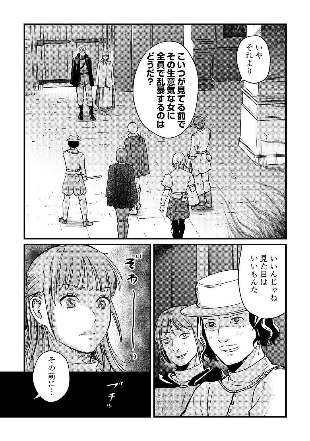 Shinbun Kisha Wilhelmina - Chapter 17 - Page 5