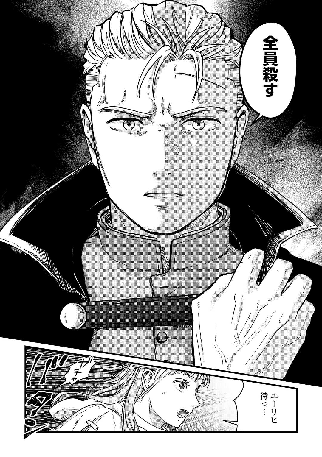 Shinbun Kisha Wilhelmina - Chapter 17 - Page 6