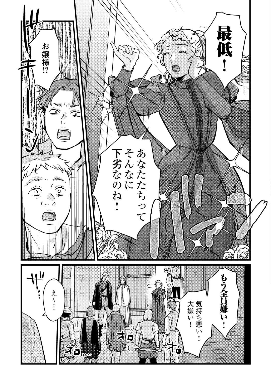 Shinbun Kisha Wilhelmina - Chapter 17 - Page 7
