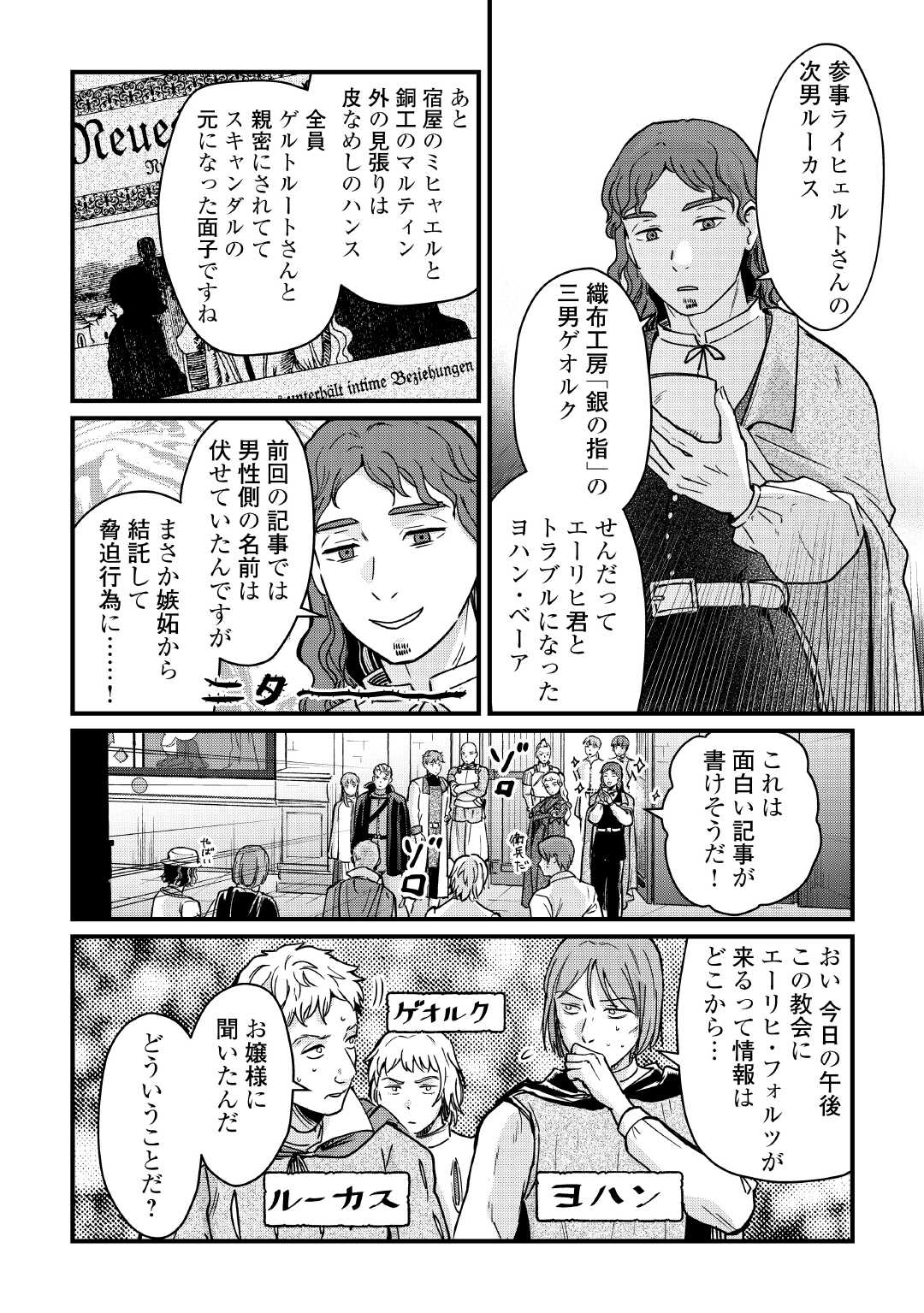 Shinbun Kisha Wilhelmina - Chapter 17 - Page 8