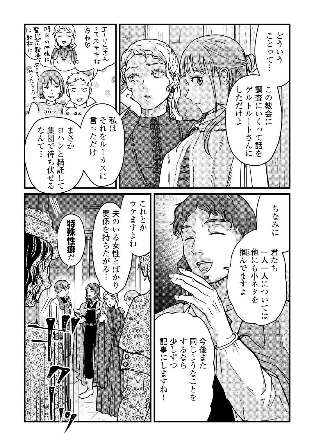 Shinbun Kisha Wilhelmina - Chapter 17 - Page 9