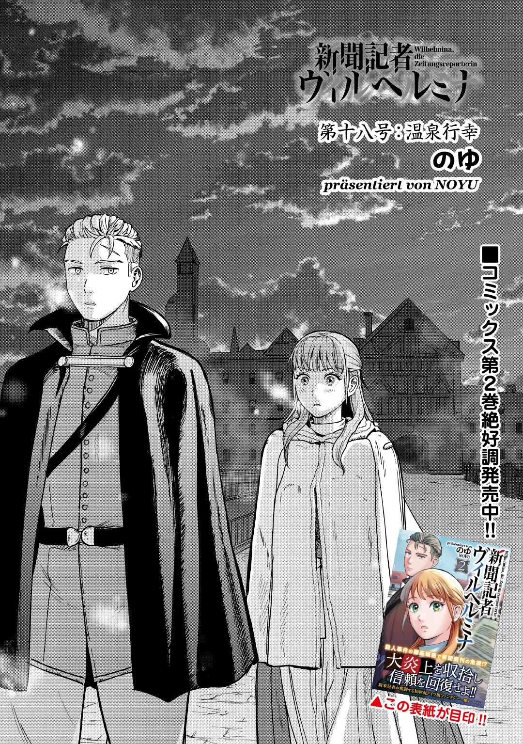Shinbun Kisha Wilhelmina - Chapter 18 - Page 1