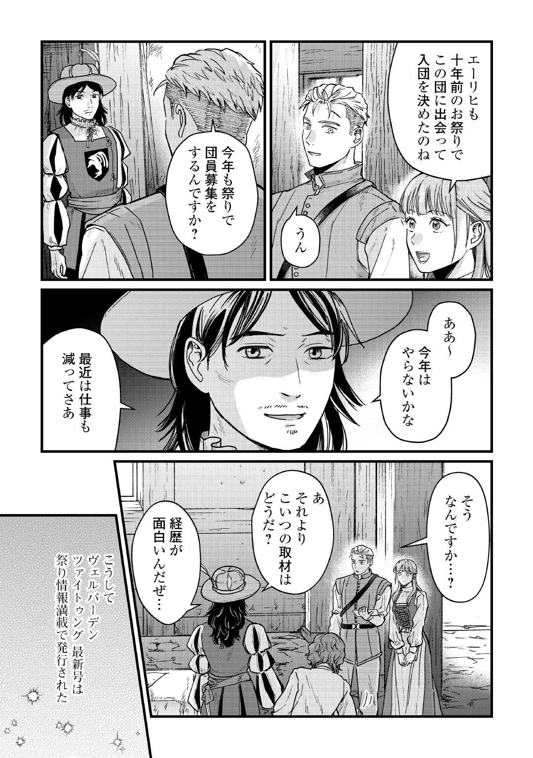 Shinbun Kisha Wilhelmina - Chapter 18 - Page 11