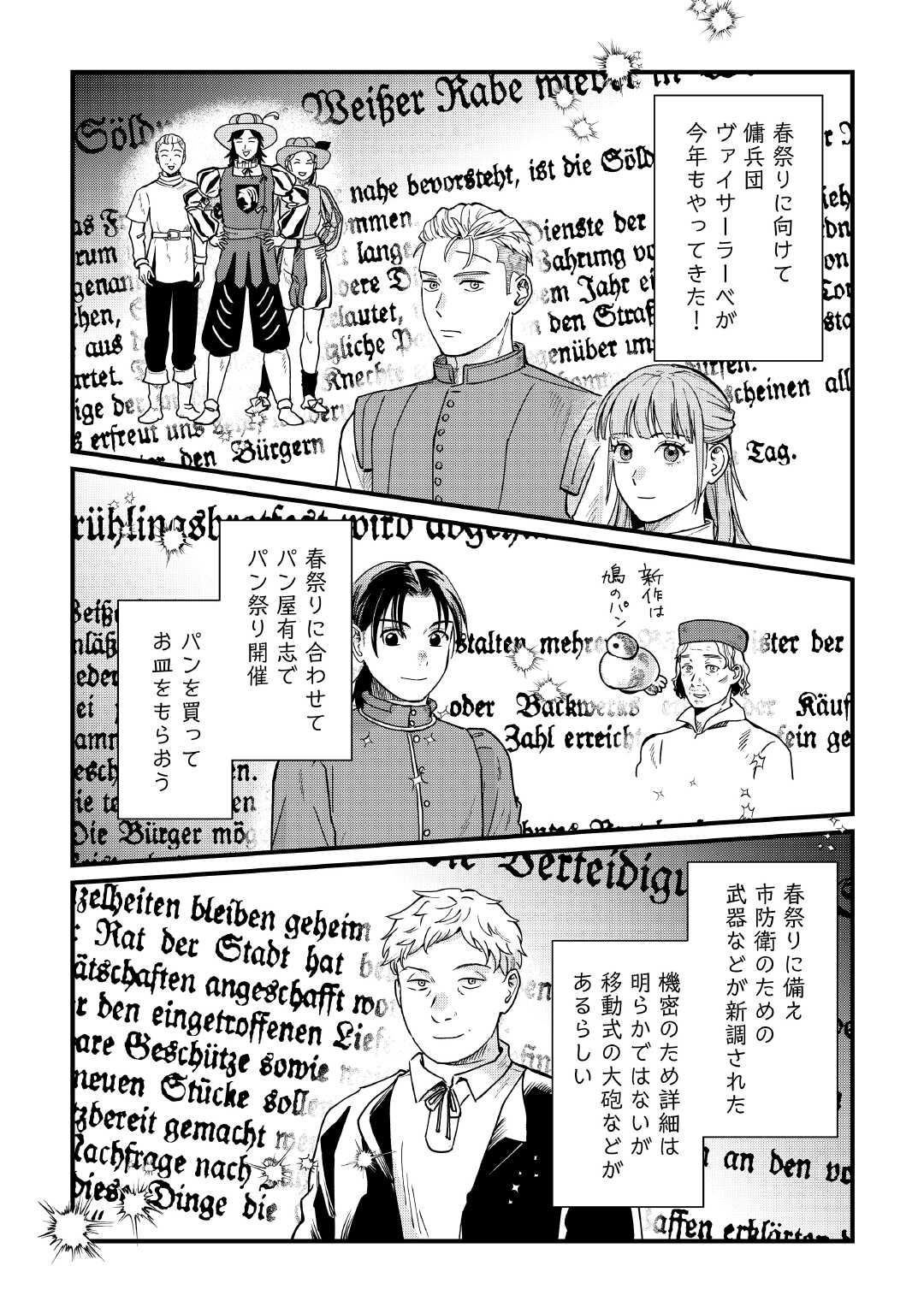 Shinbun Kisha Wilhelmina - Chapter 18 - Page 12