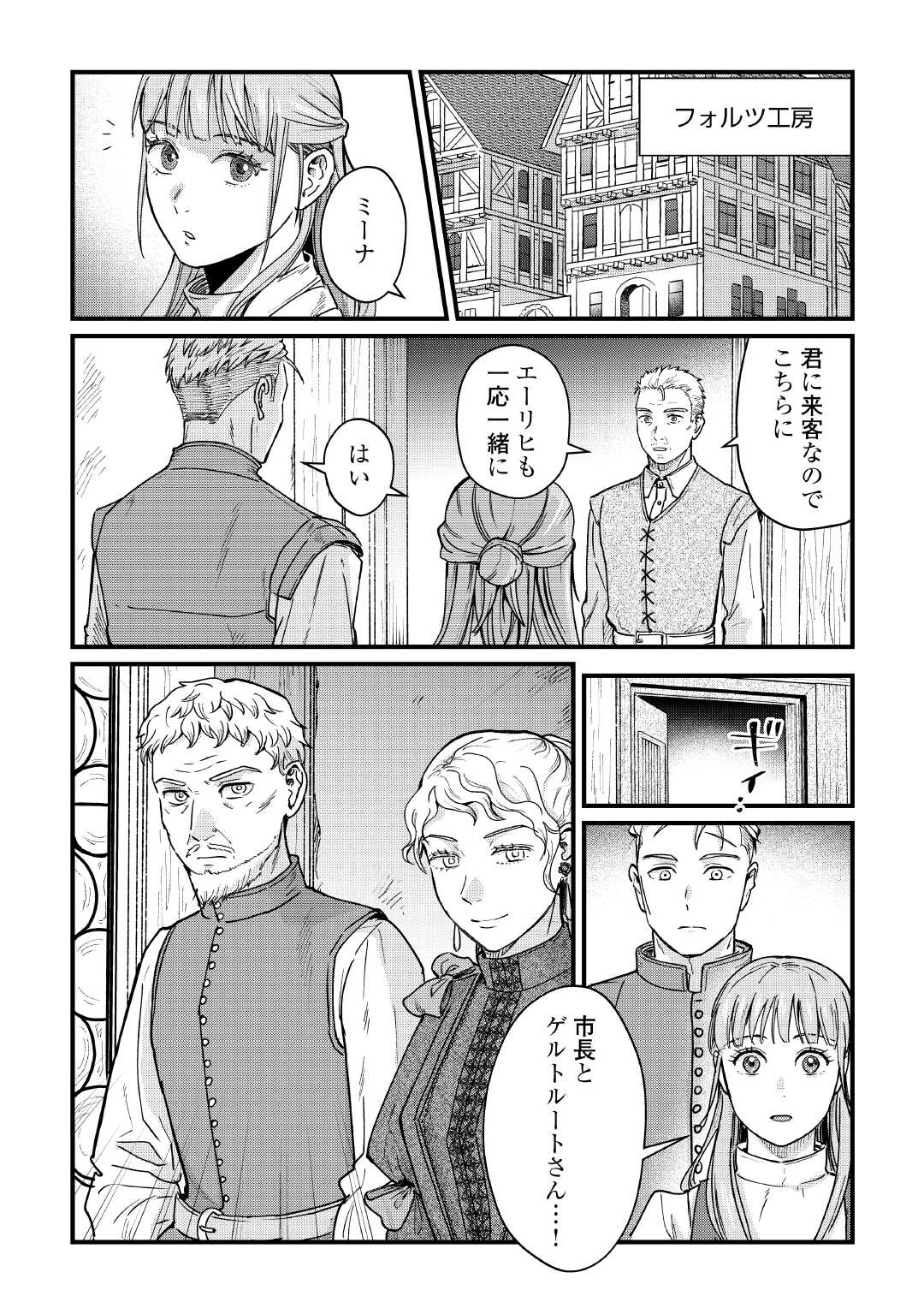 Shinbun Kisha Wilhelmina - Chapter 18 - Page 13