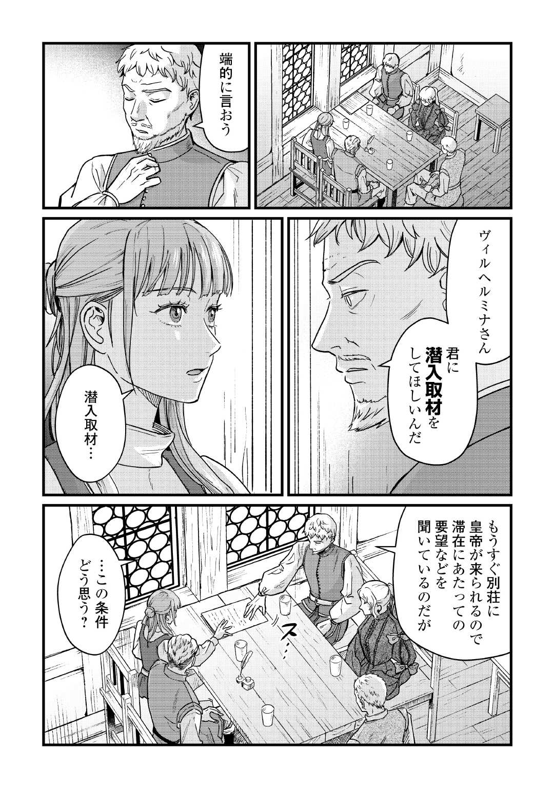 Shinbun Kisha Wilhelmina - Chapter 18 - Page 14