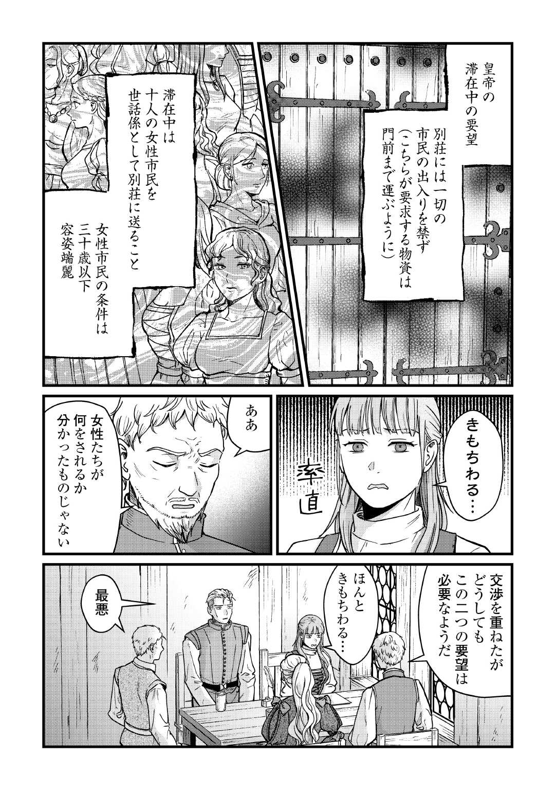 Shinbun Kisha Wilhelmina - Chapter 18 - Page 15