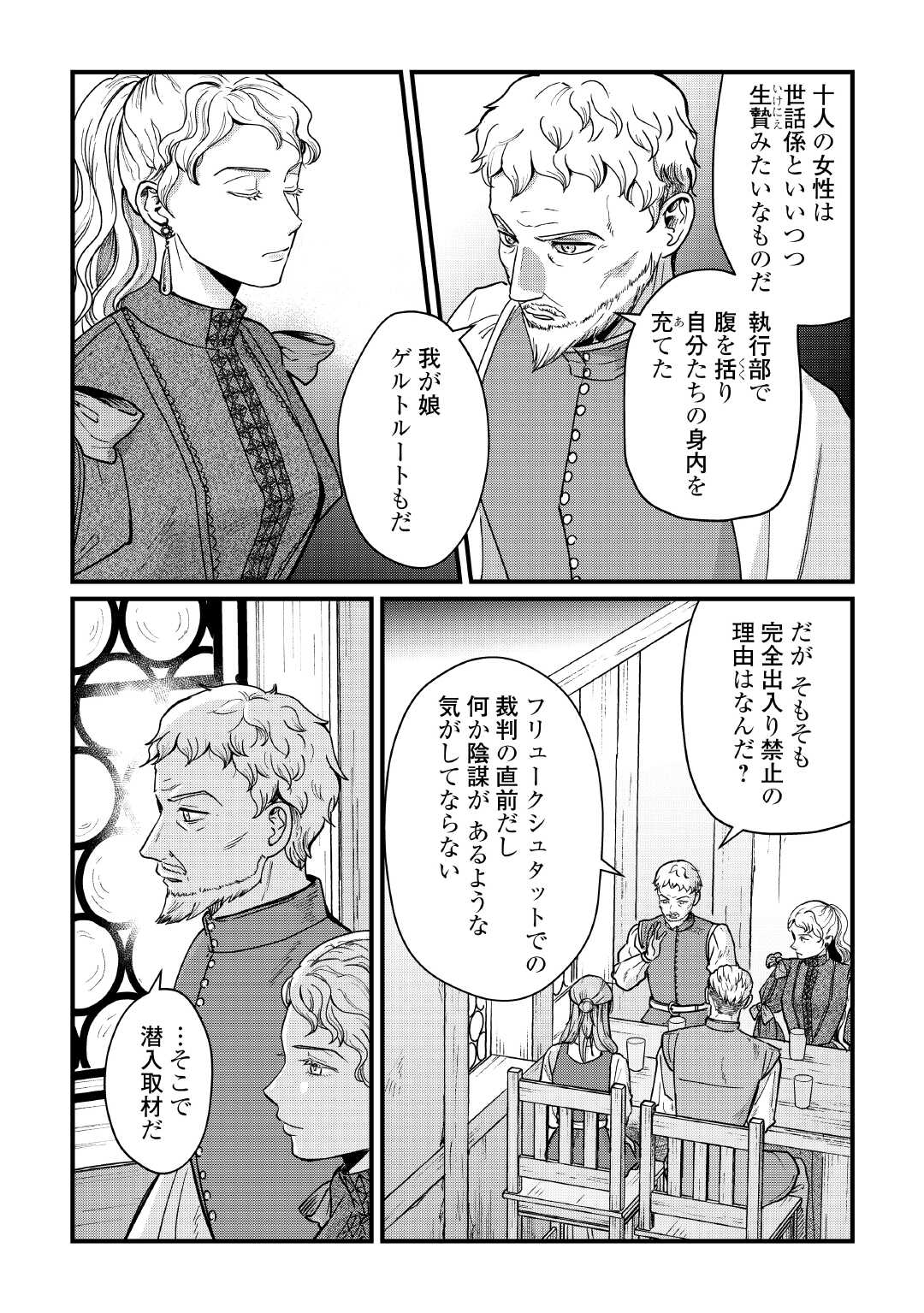 Shinbun Kisha Wilhelmina - Chapter 18 - Page 16