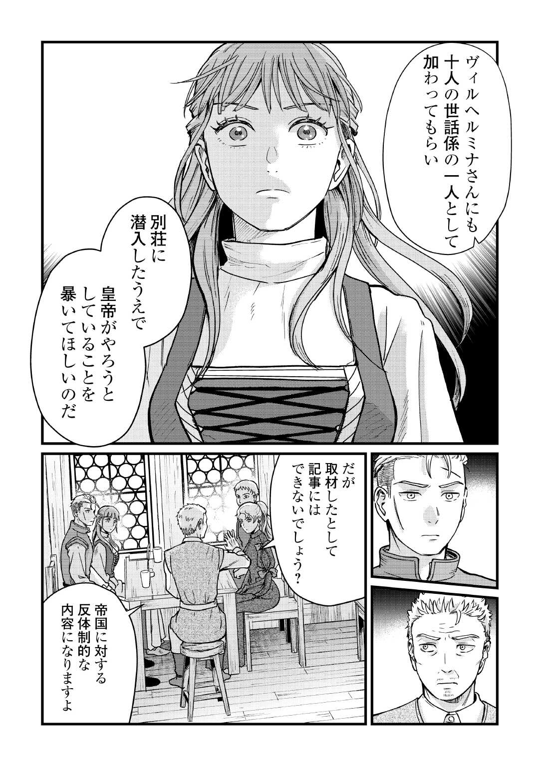Shinbun Kisha Wilhelmina - Chapter 18 - Page 17