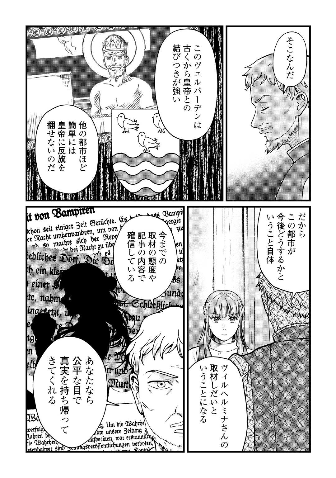 Shinbun Kisha Wilhelmina - Chapter 18 - Page 18