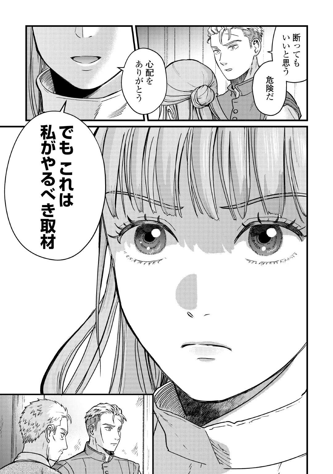 Shinbun Kisha Wilhelmina - Chapter 18 - Page 19