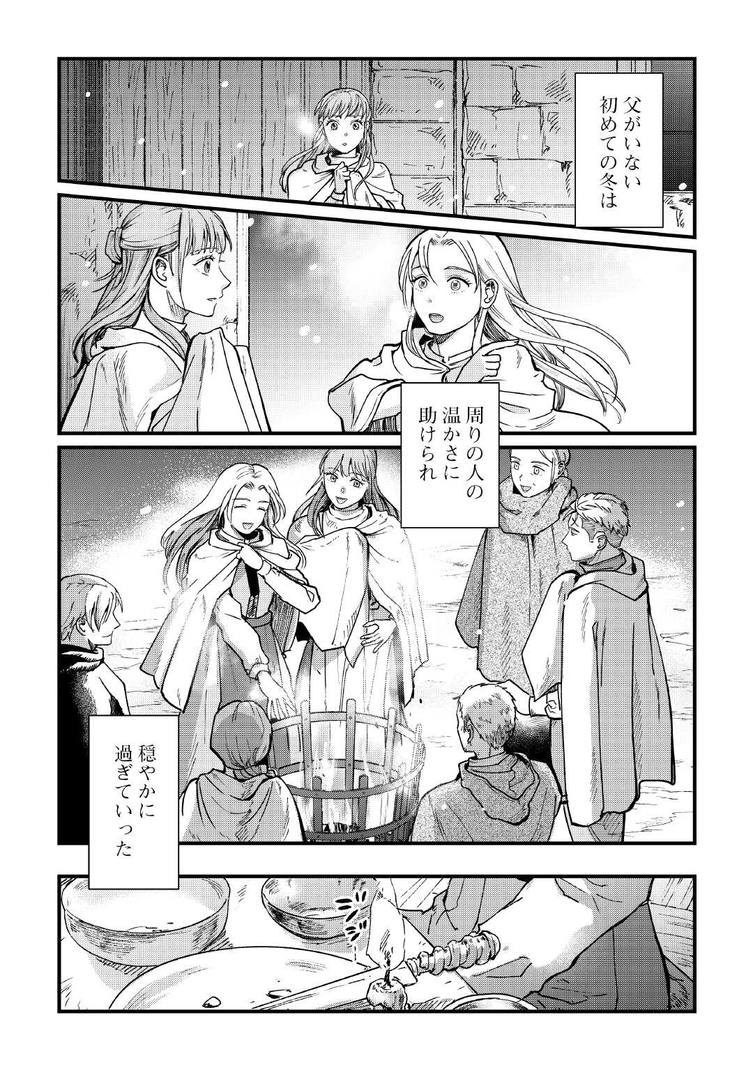 Shinbun Kisha Wilhelmina - Chapter 18 - Page 2