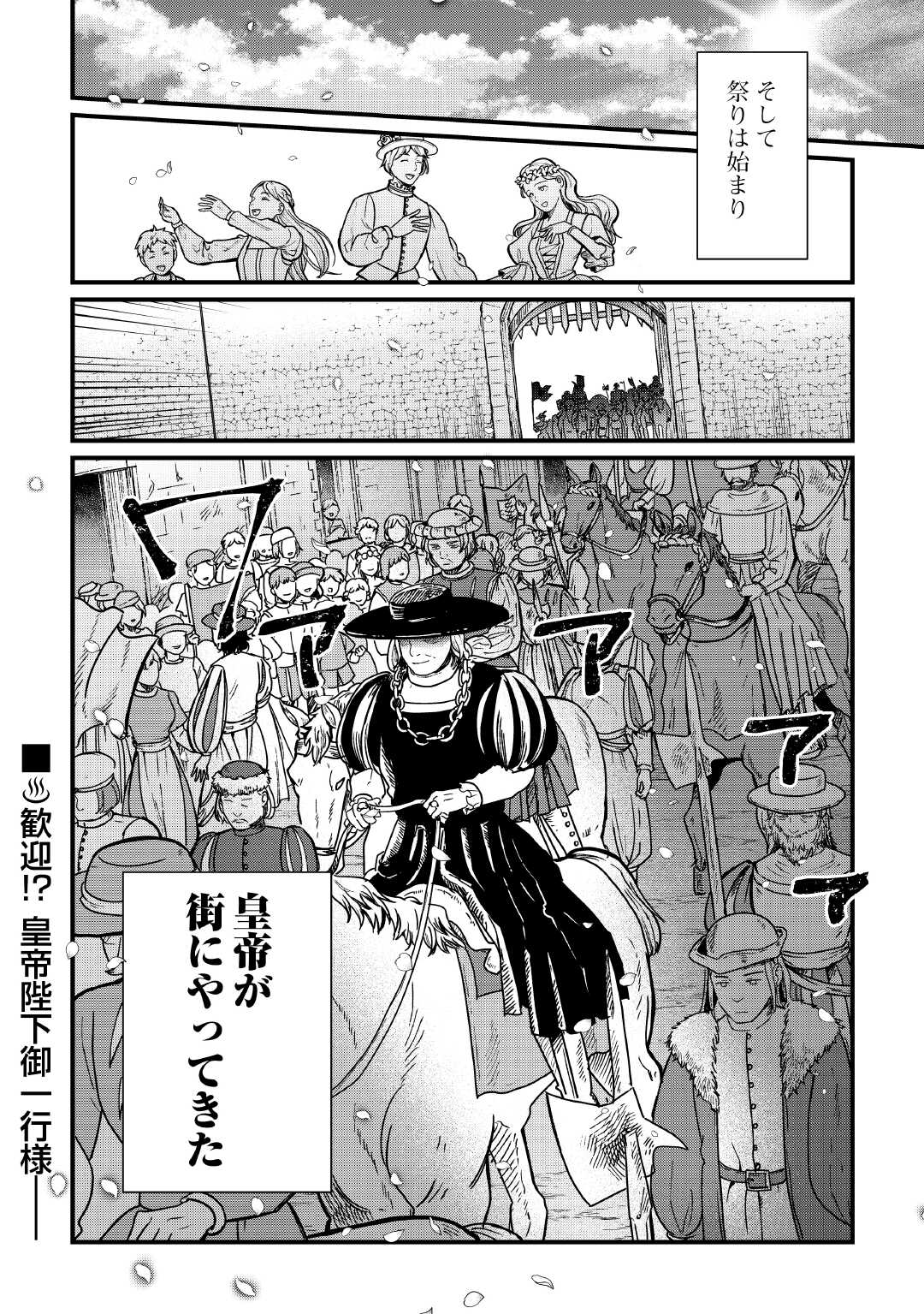 Shinbun Kisha Wilhelmina - Chapter 18 - Page 20
